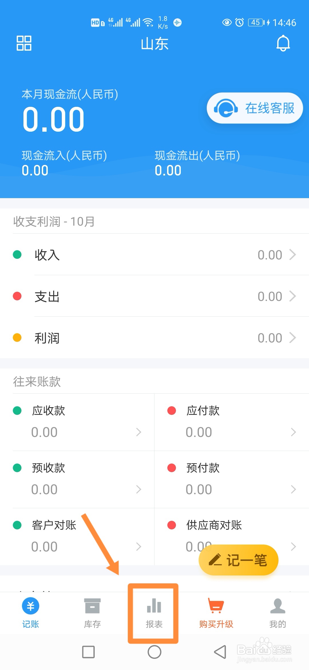 如何在账王记账中查看【销售产品明细账】？