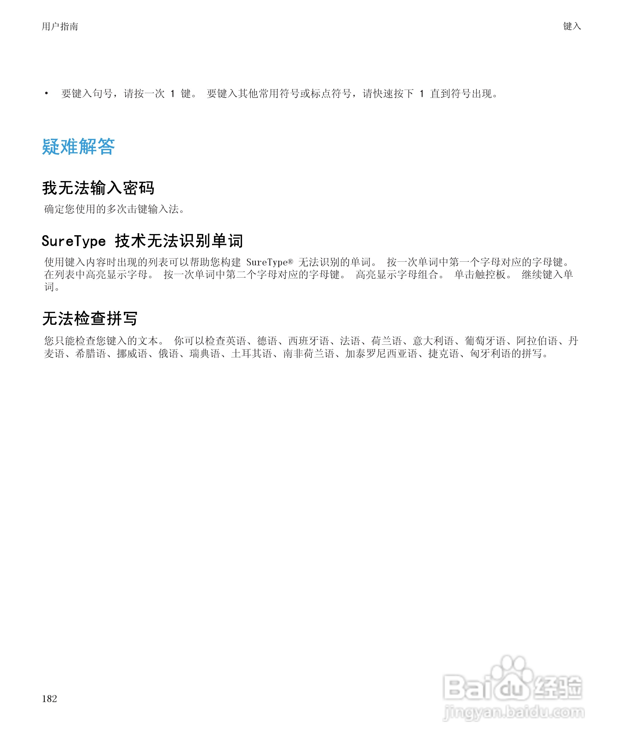 黑莓BlackBerry Pearl 9105手机使用说明书:[19]