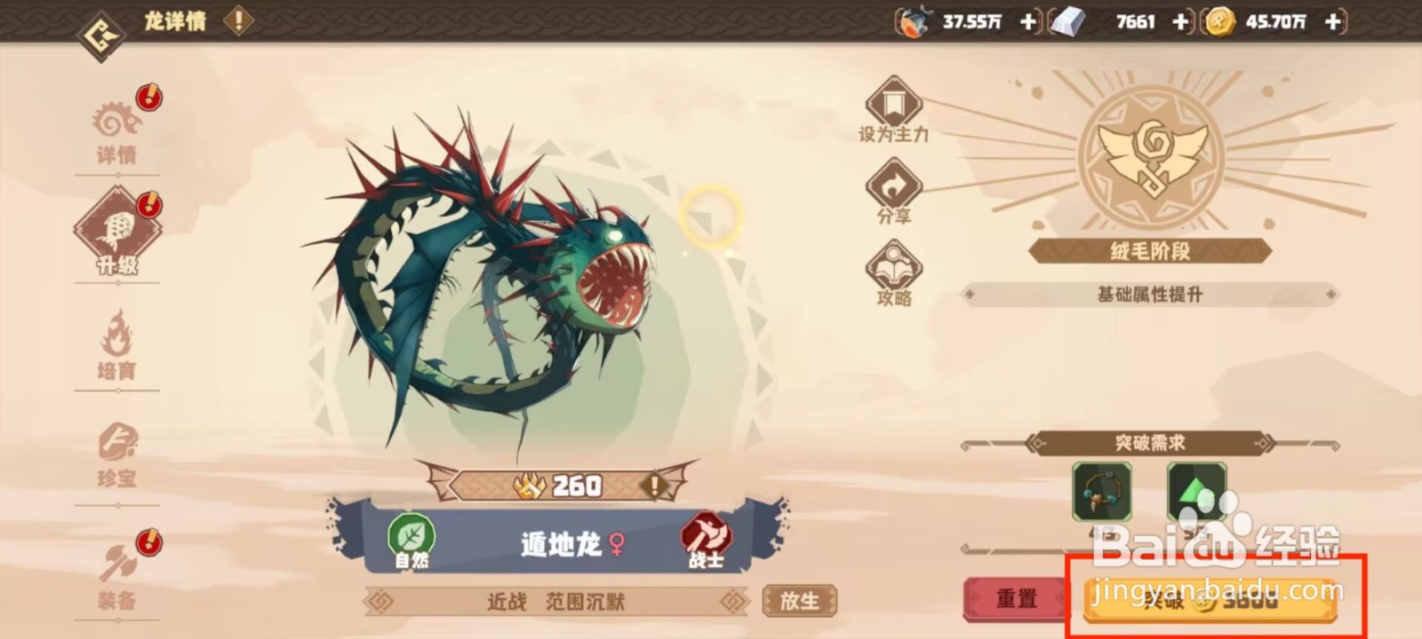 驯龙高手旅程如何突破遁地龙？