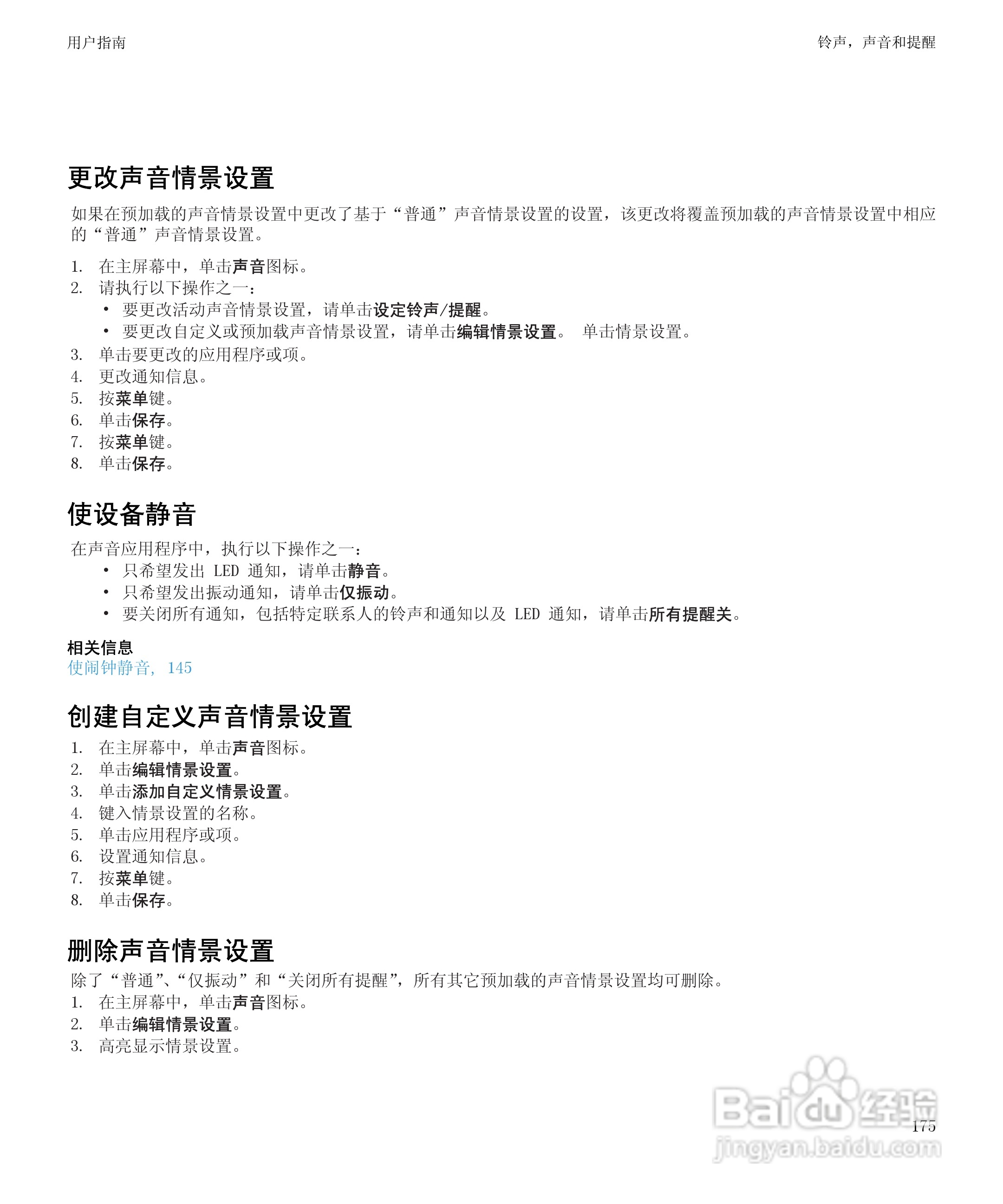 黑莓BlackBerry Bold 9650手机使用说明书:[18]