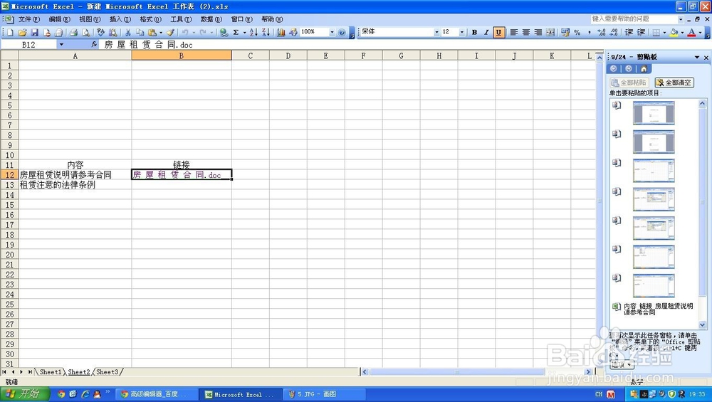 如何在Excel表格里插入文件和网址链接