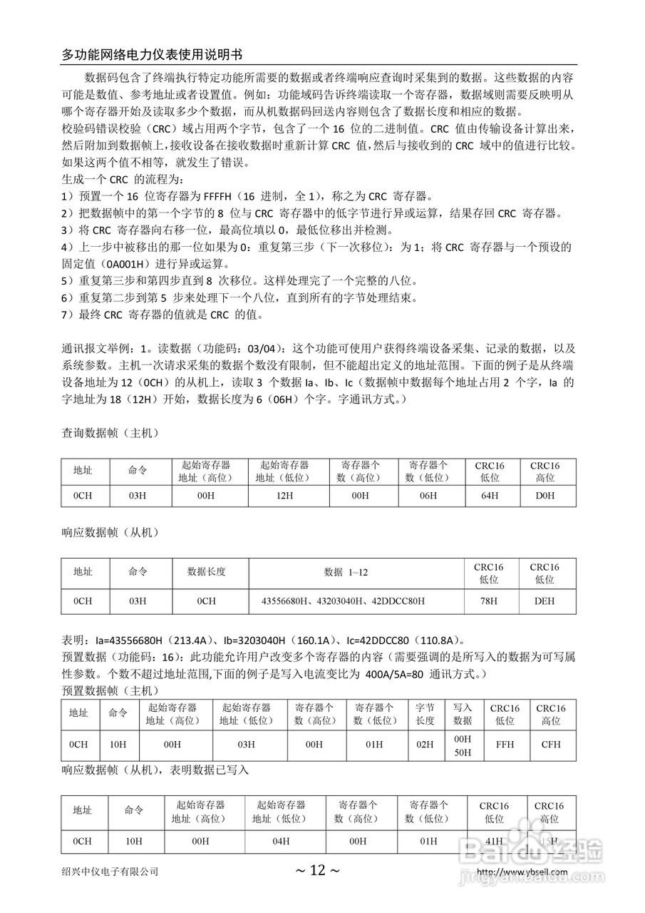 中仪电子 ZYC-Z系列多功能网络电力仪表使用说明书:[2]