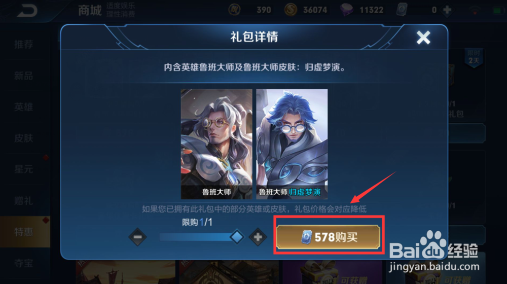 王者荣耀鲁班大师限时礼包怎么获得