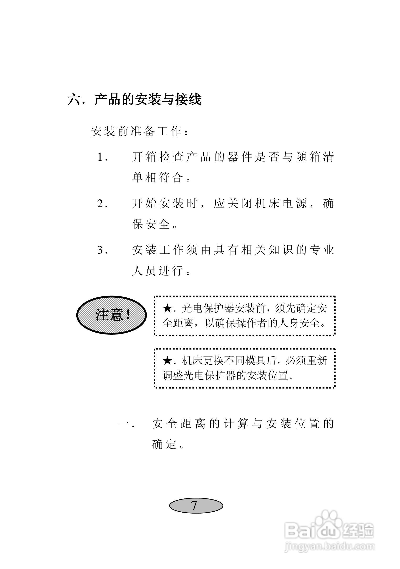 AT20型光电保护器使用说明书:[1]