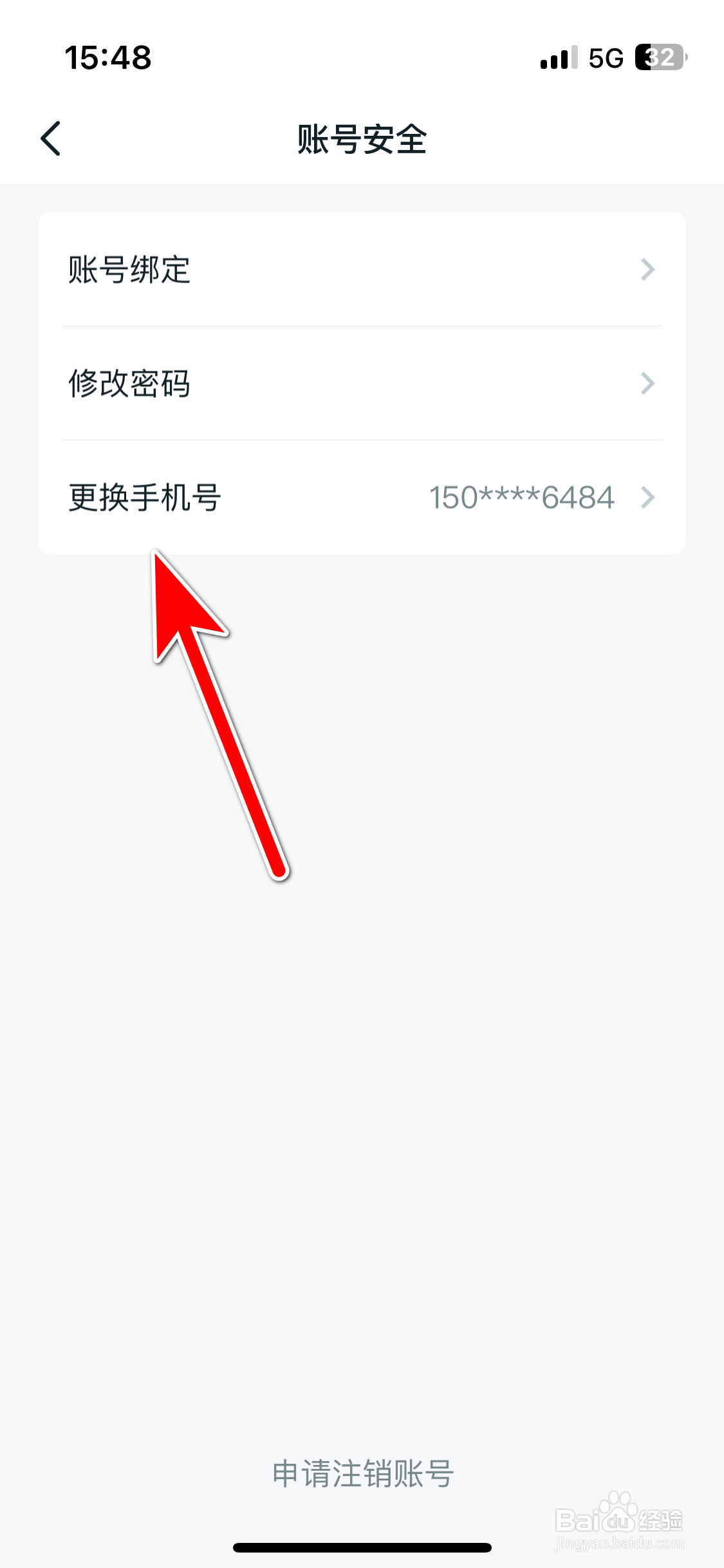广汽丰田新能源如何更换绑定手机号