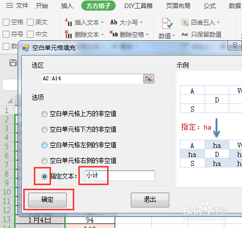 WPS如何批量在空白单元格录入相同数据