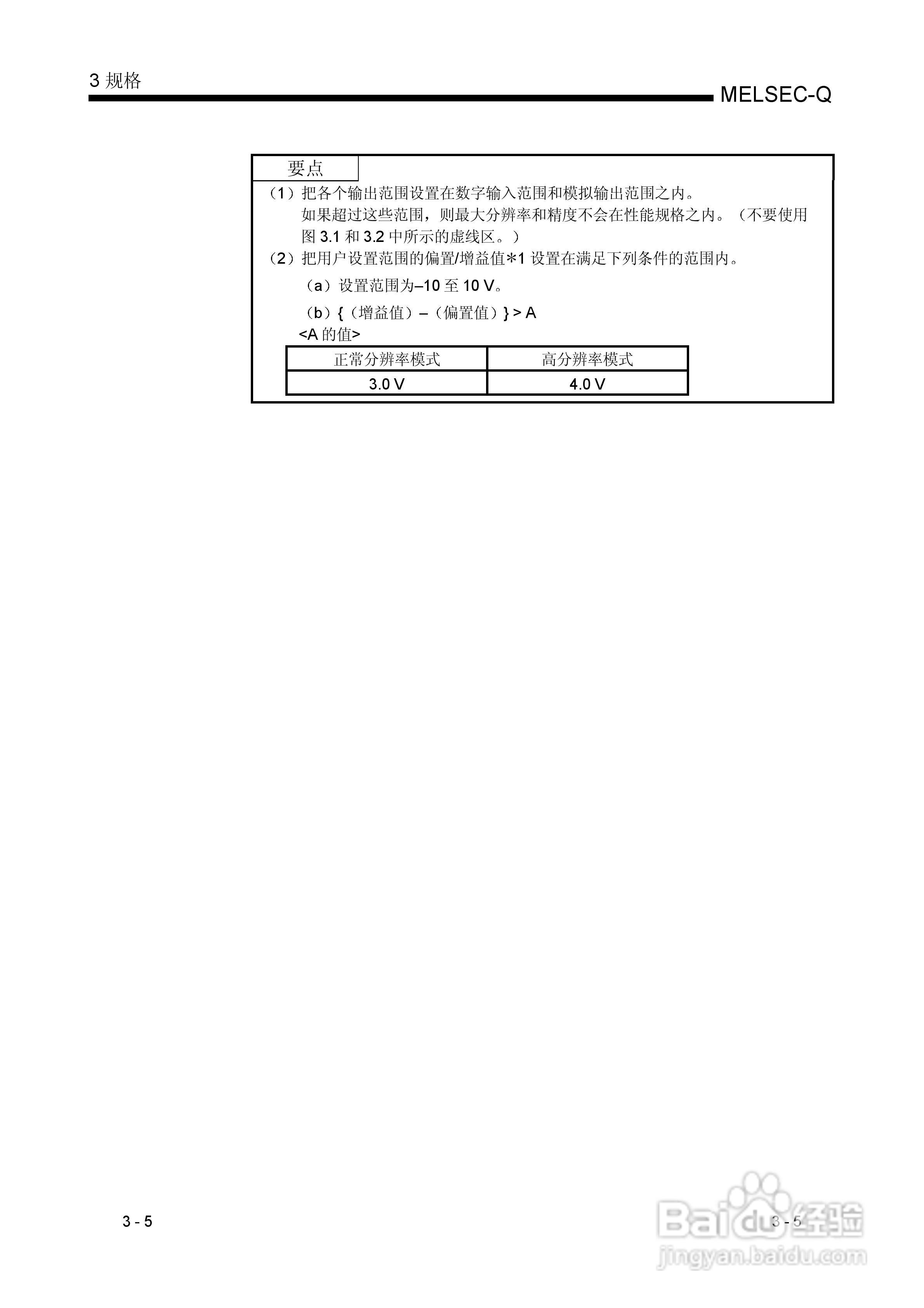 MITSUBISHI Q 系列数模转换模块用户手册:[3]