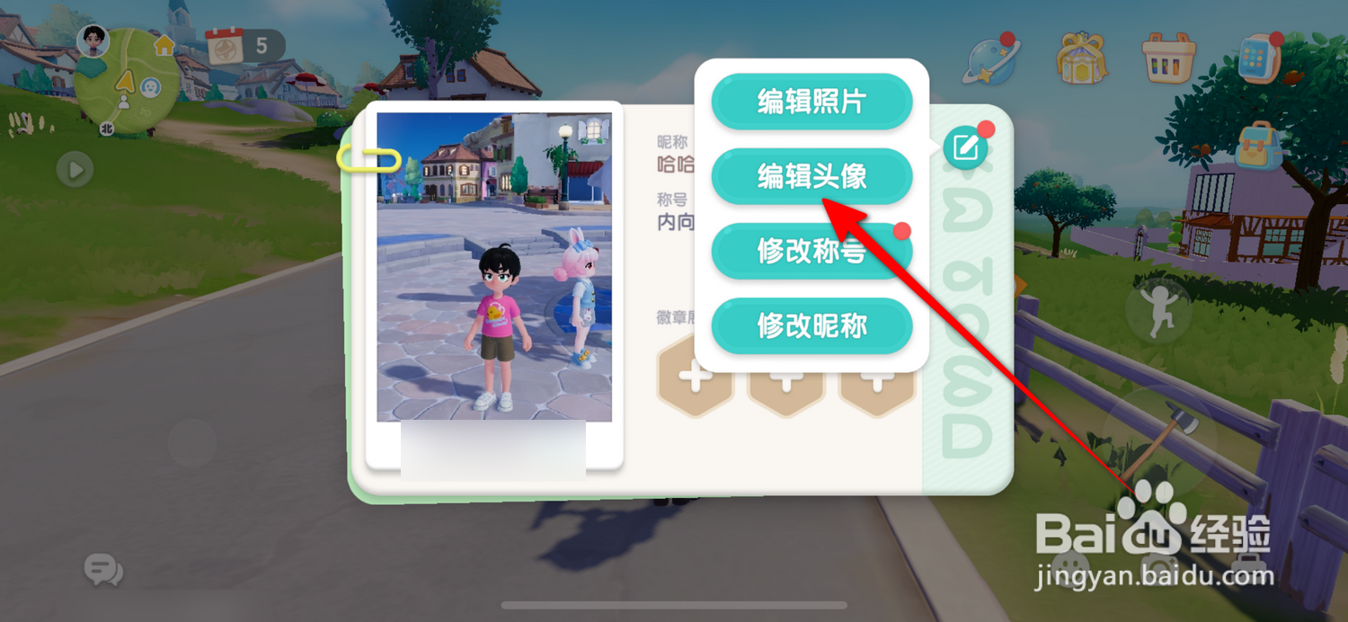 心动小镇怎么更换头像