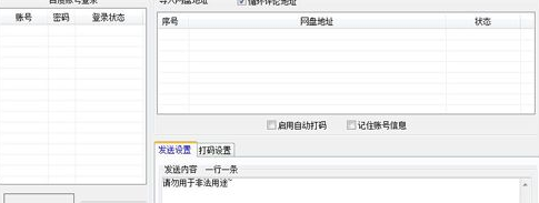 百度网盘助手怎么用