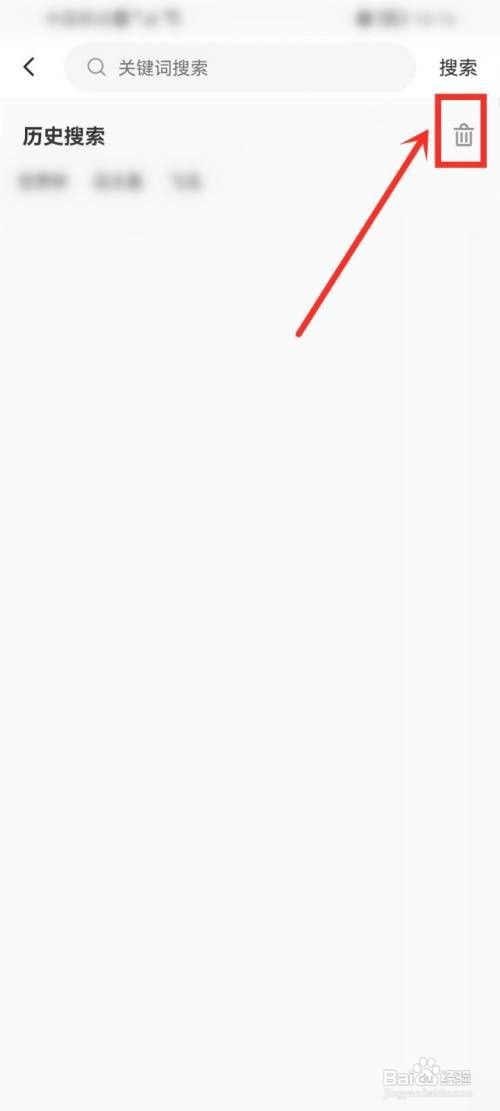 小秀如何清除搜索历史记录