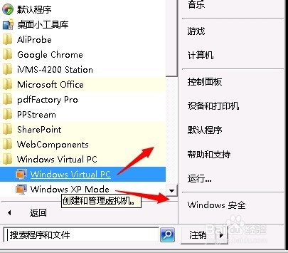 微软虚拟机Windows Virtual PC安装指南