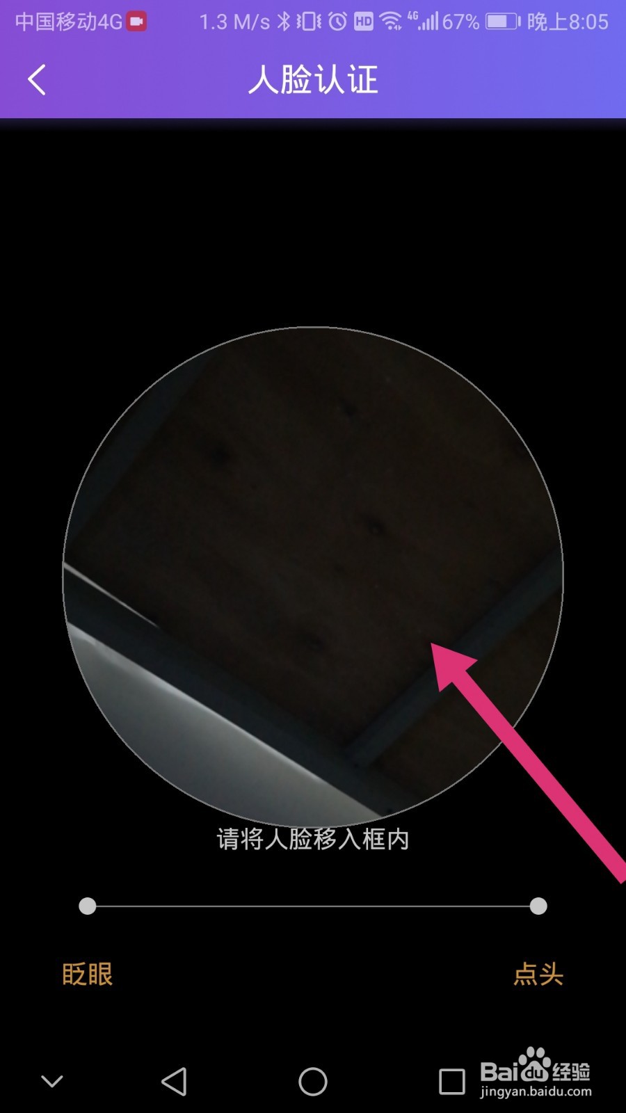 珍爱网如何更换手机号