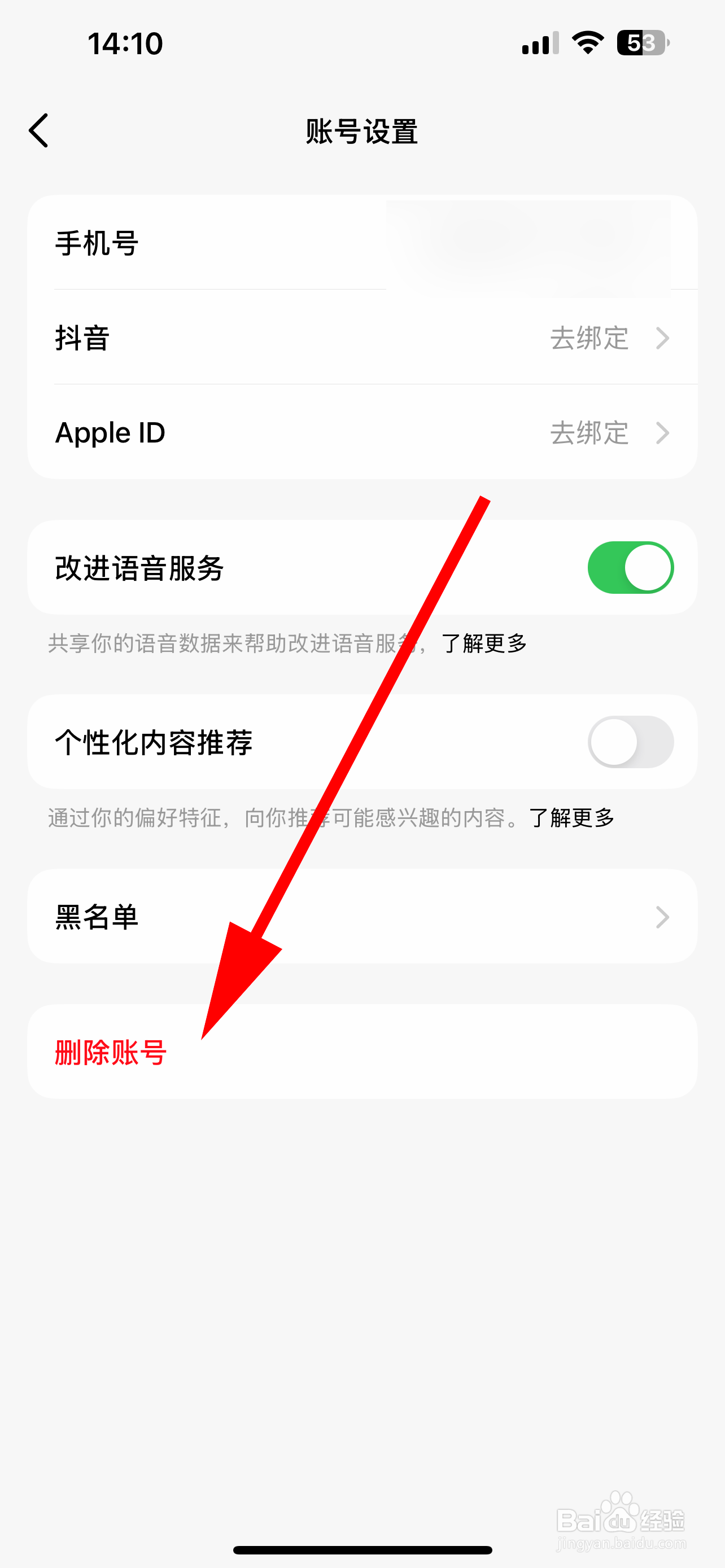 豆包怎么删除账号