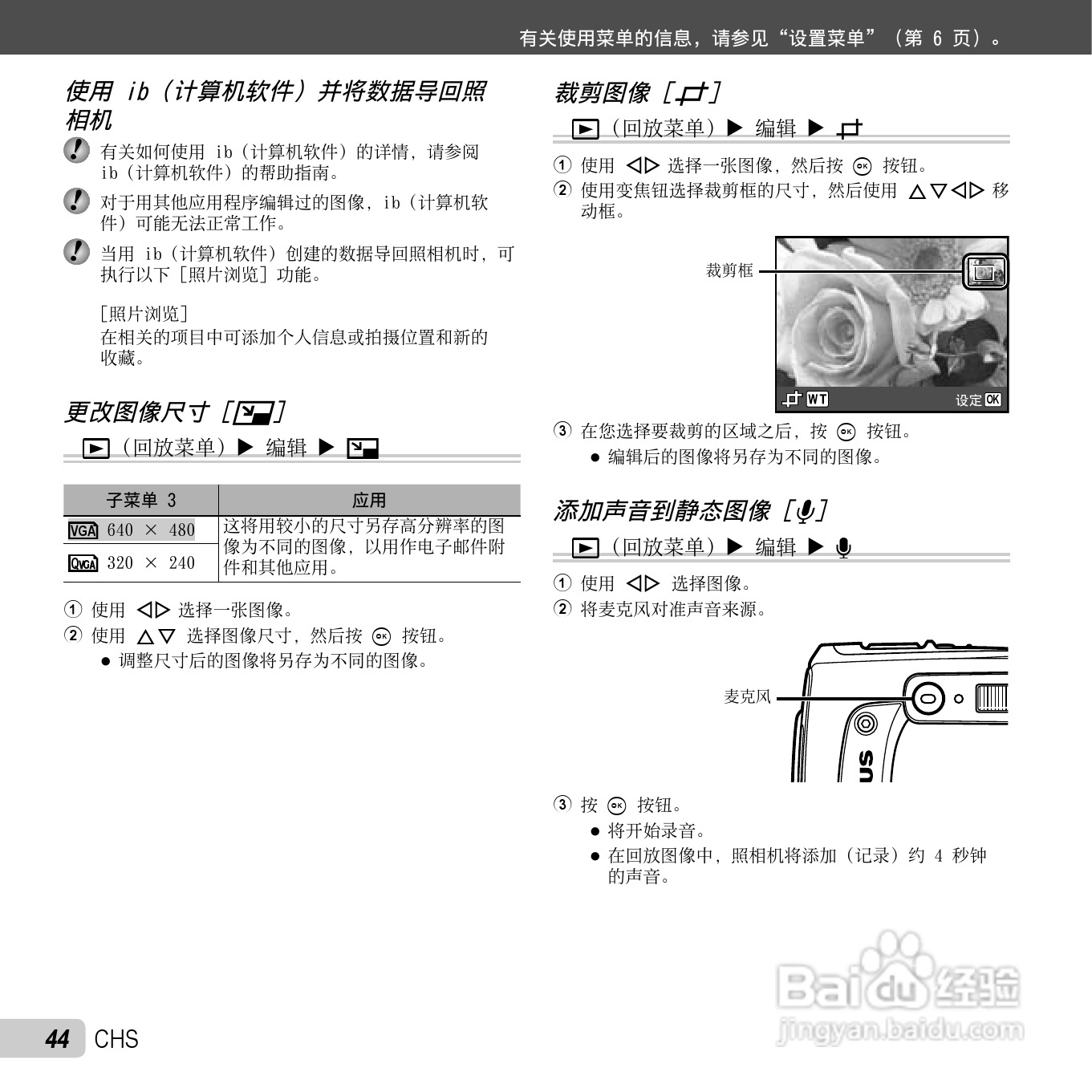 奥林巴斯TG-310数码相机使用说明书:[5]