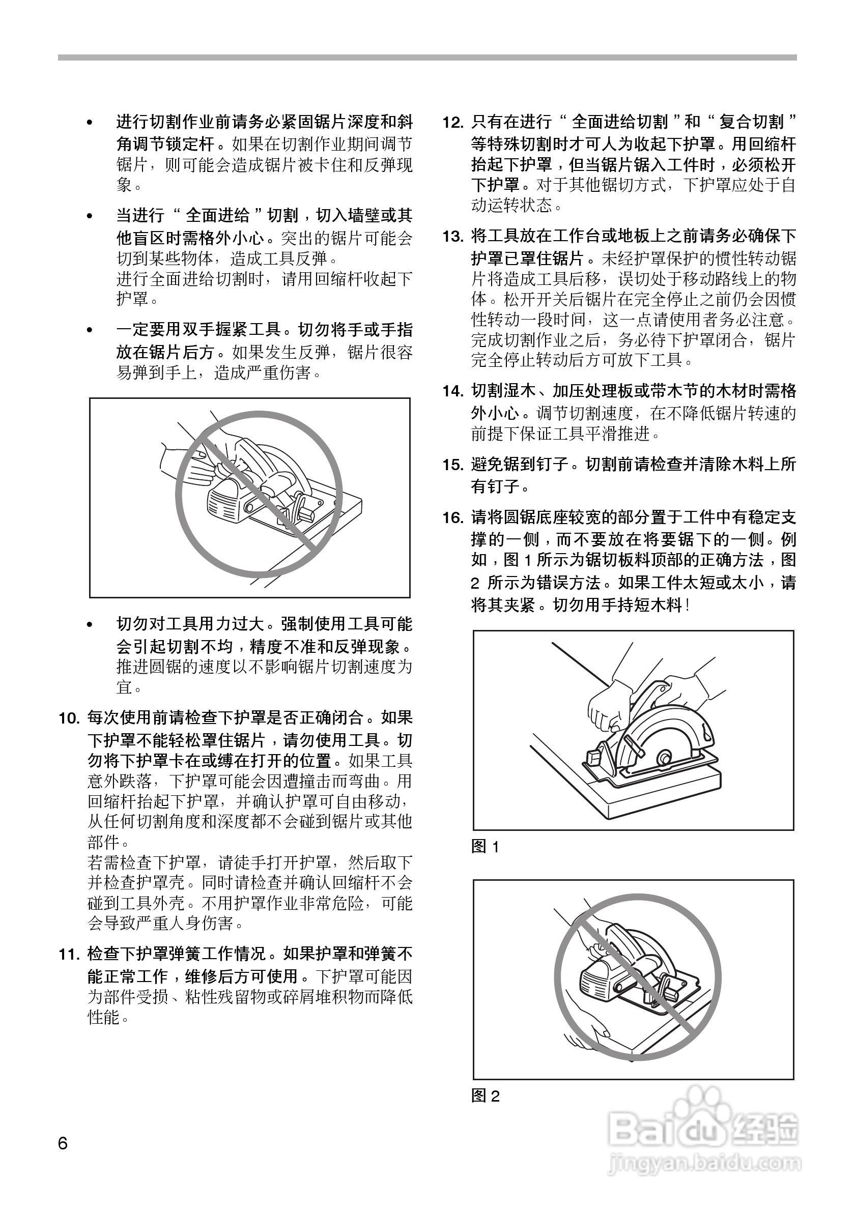 牧田 充电式电圆锯BSS610、611型使用说明书:[1]