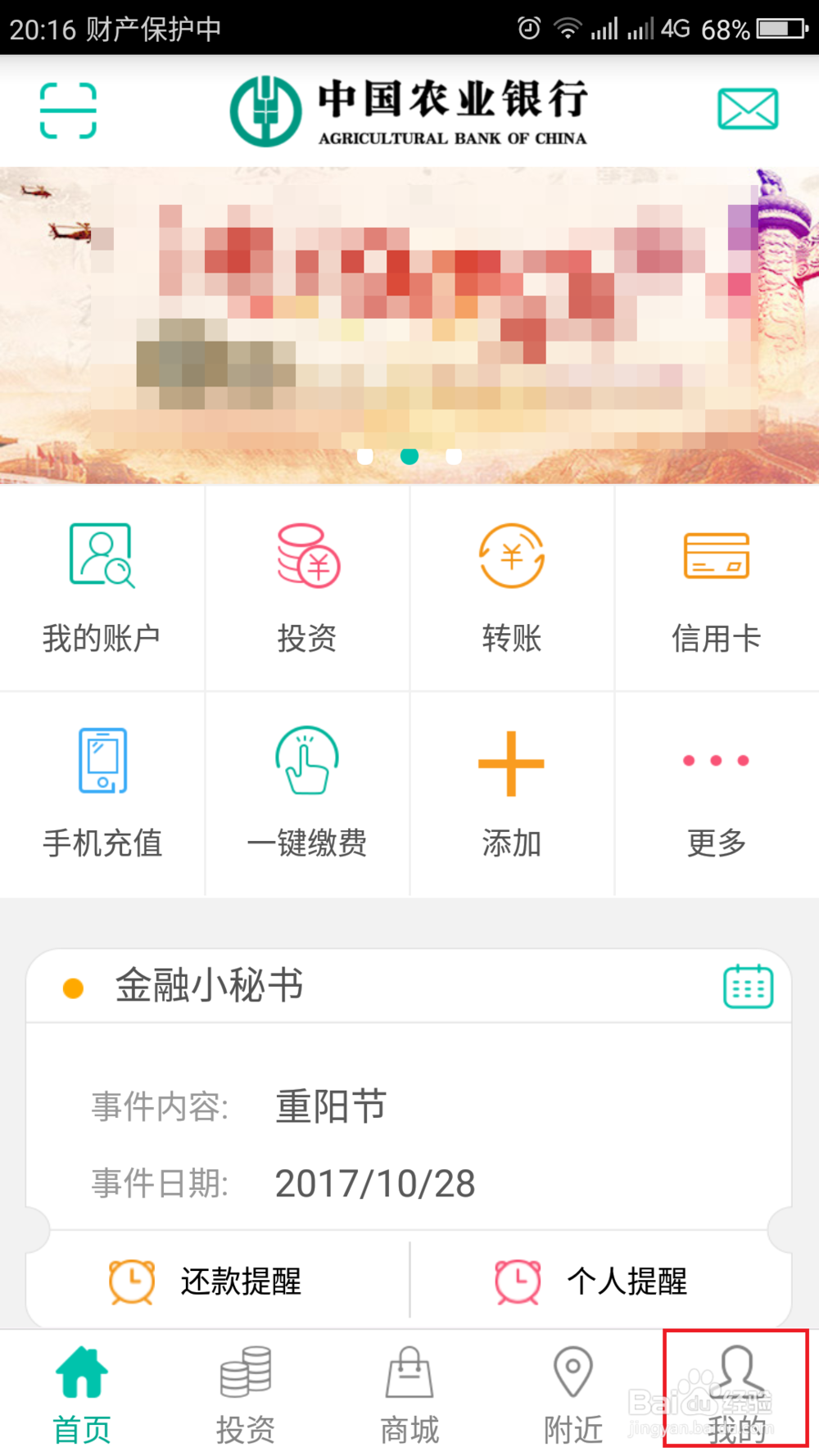 中国农业银行如何查看开户网点
