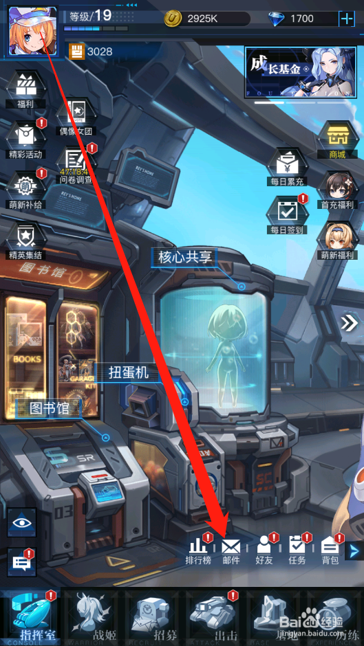 零之战线如何领取邮件道具