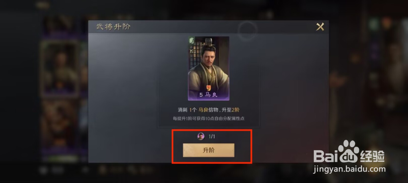 三国谋定天下如何升阶武将马良?