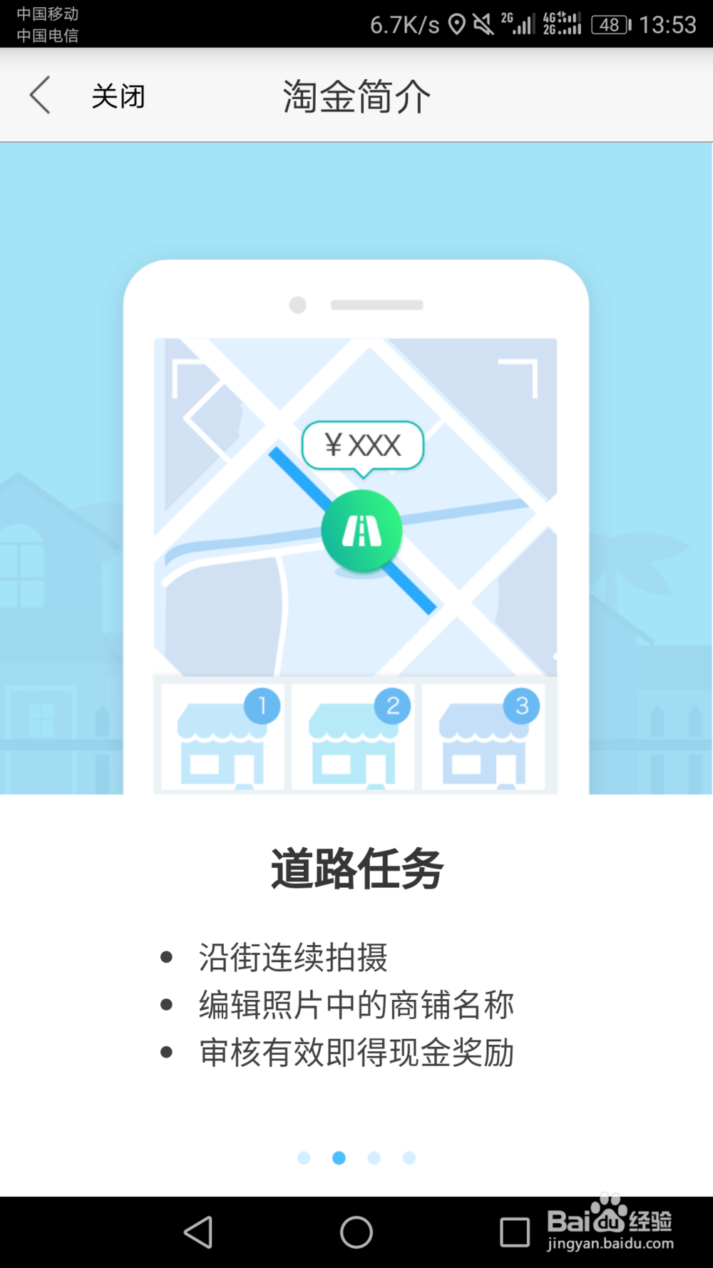 如何通过高德淘金手机APP赚钱