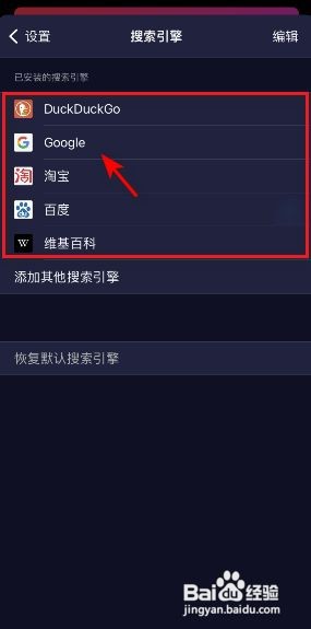 Firefox Focus如何修改搜索引擎