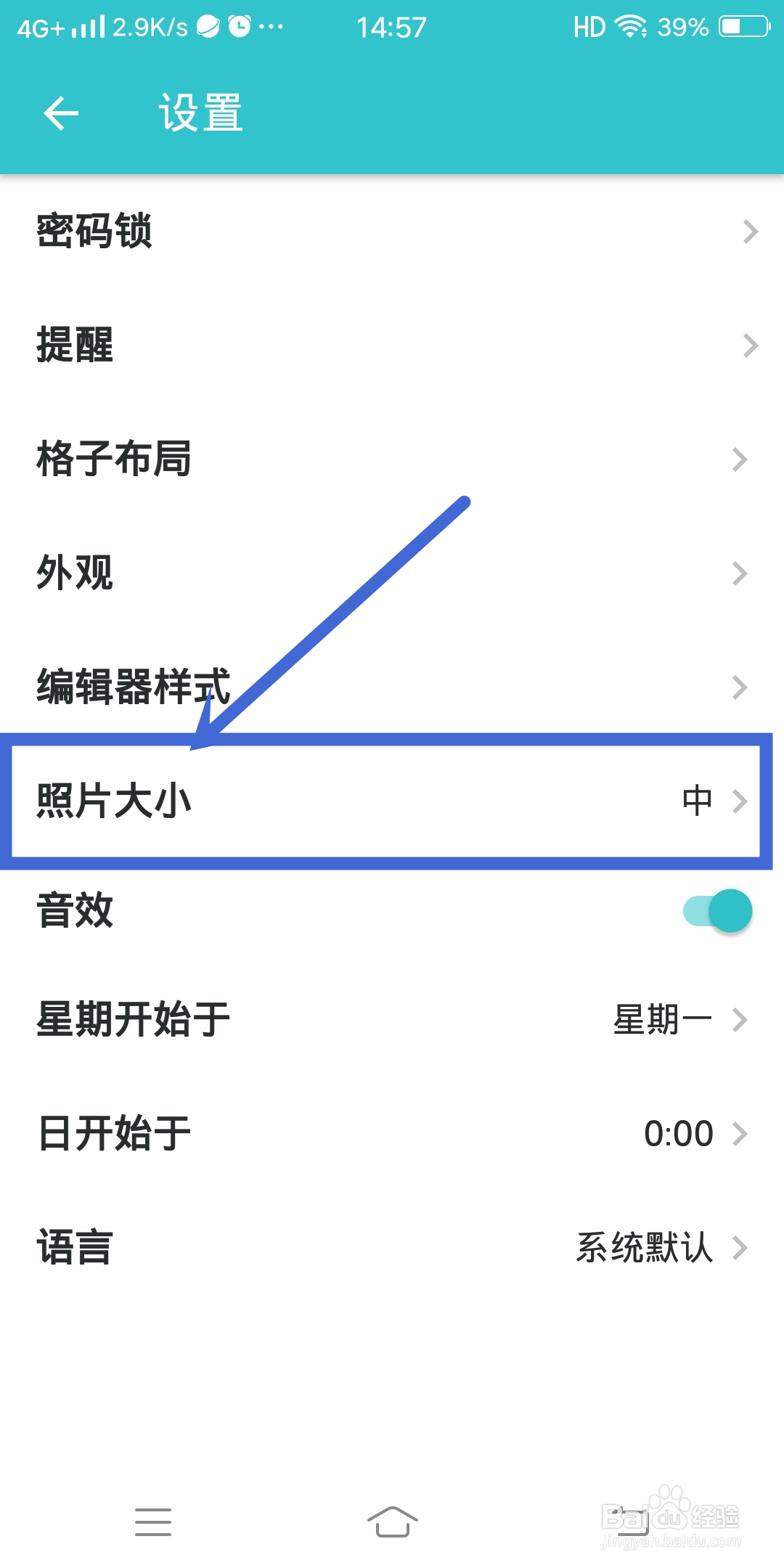 怎么在《格志日志》App中设置照片大小？