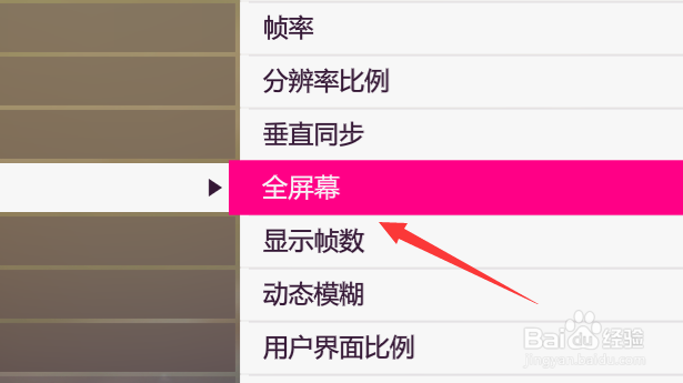 地平线5怎么设置全屏