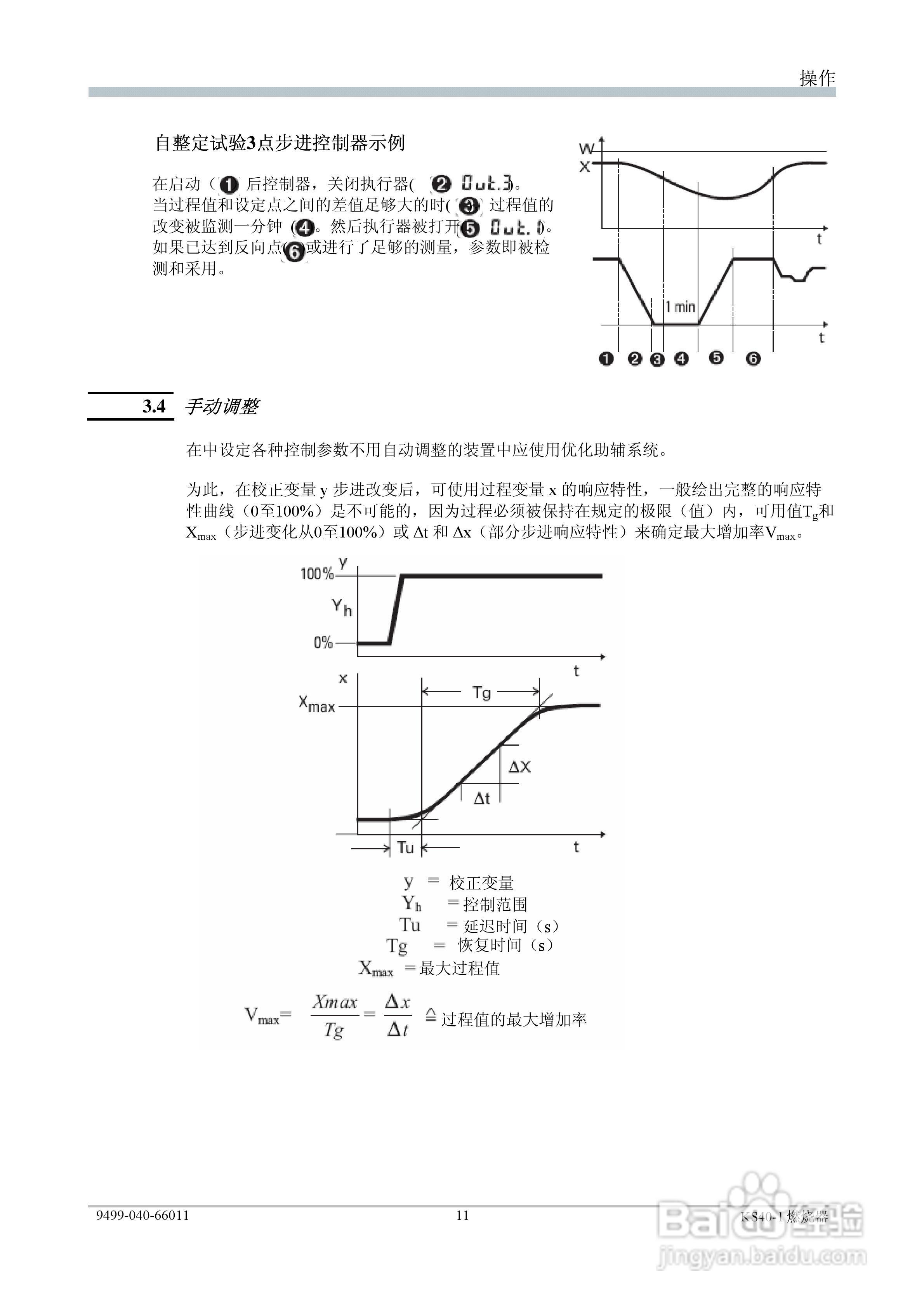丹纳赫通用燃烧器控制器KS40-1中文操作手册:[2]