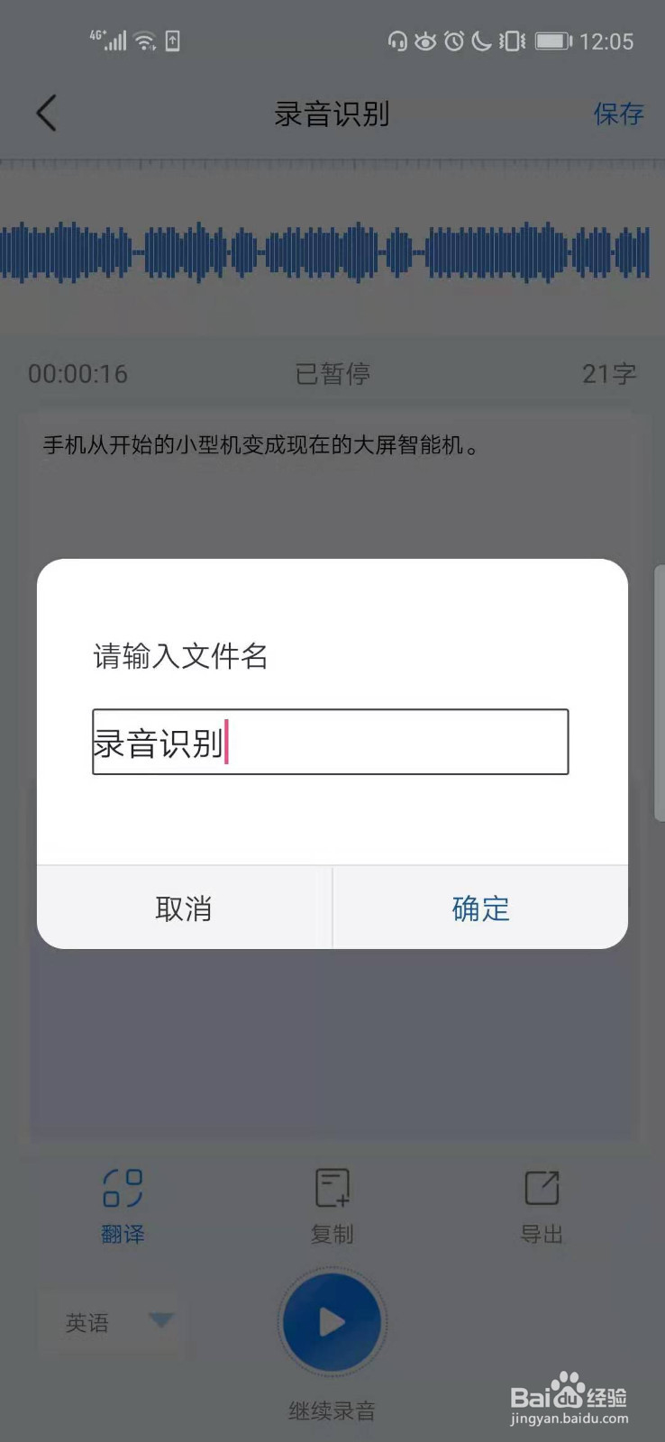 有没有可以把语音转写文字的软件