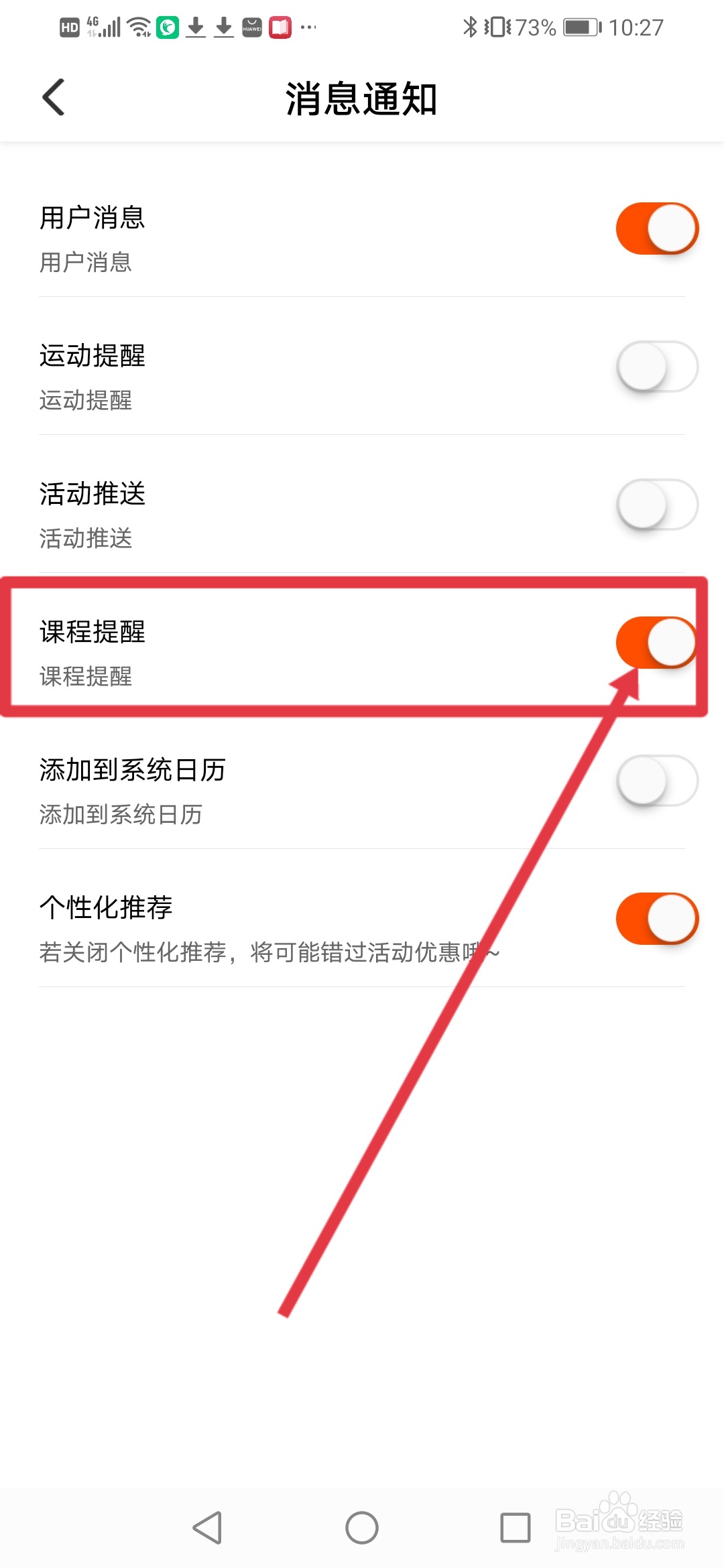 乐刻运动怎么开启课程提醒