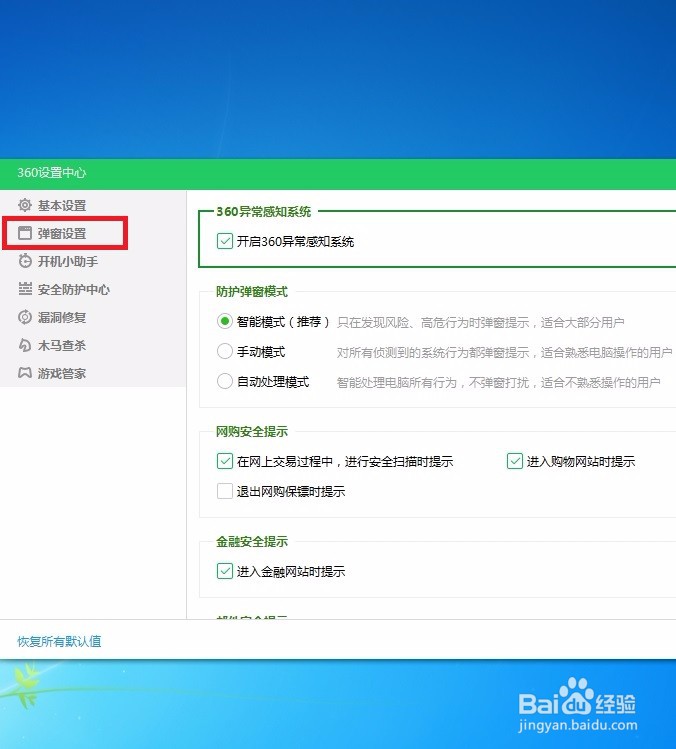 如何在360安全卫士中开启聊天安全提示呢