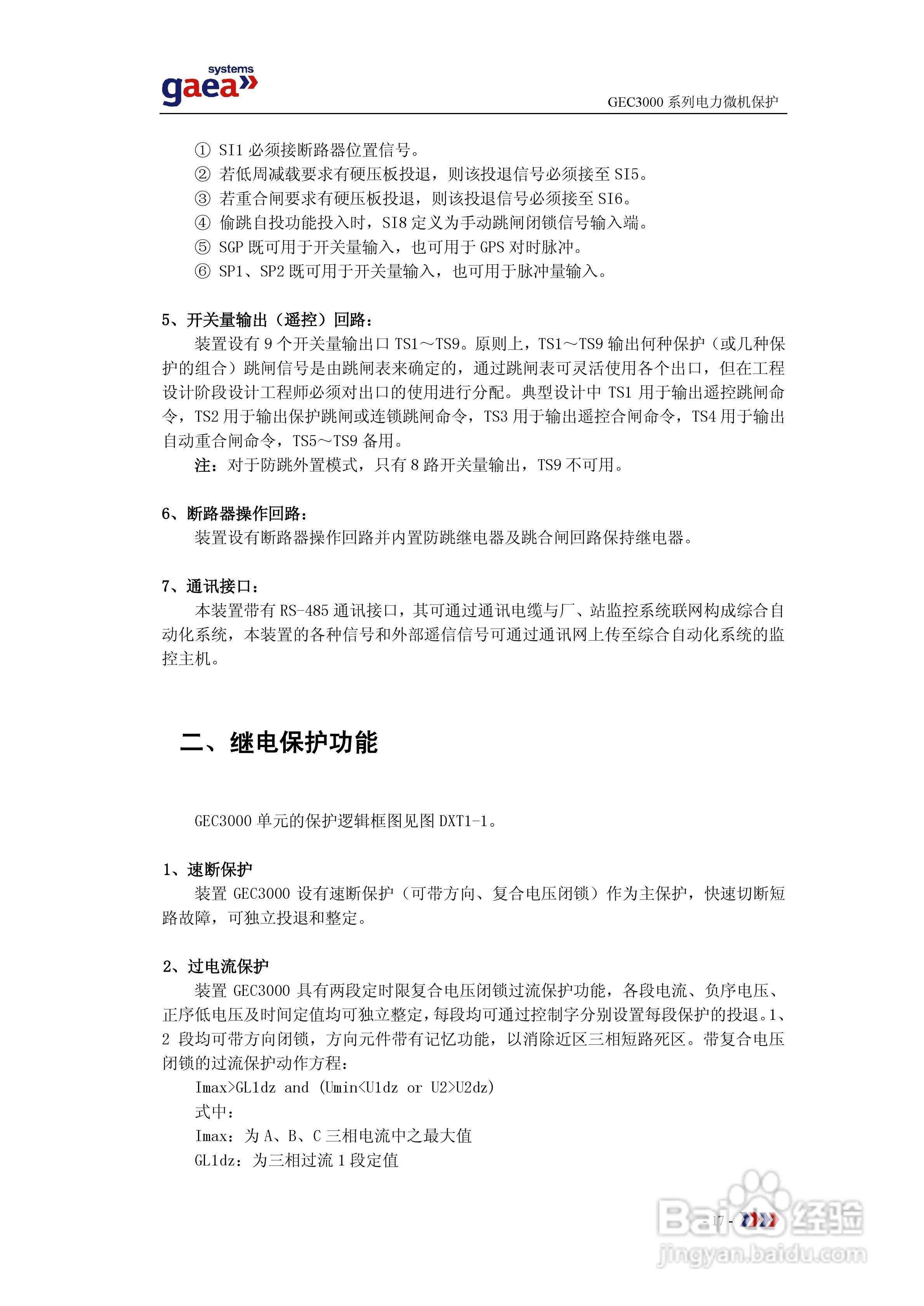 gaea GEC3000系列电力微机保护说明书:[2]