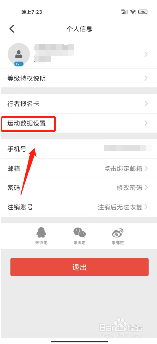行者怎么开启速度报警提醒