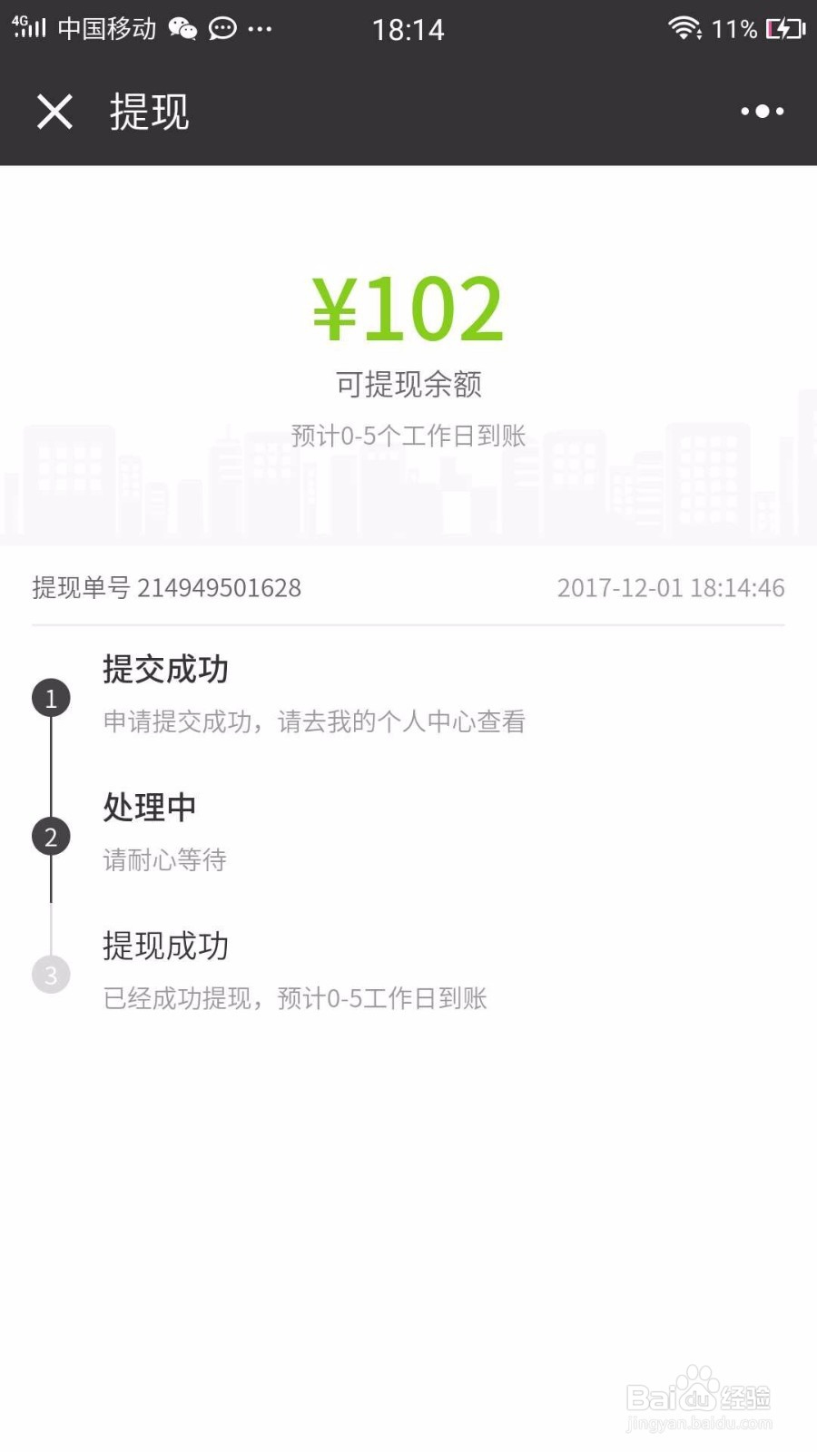 街电共享充电宝怎么退押金