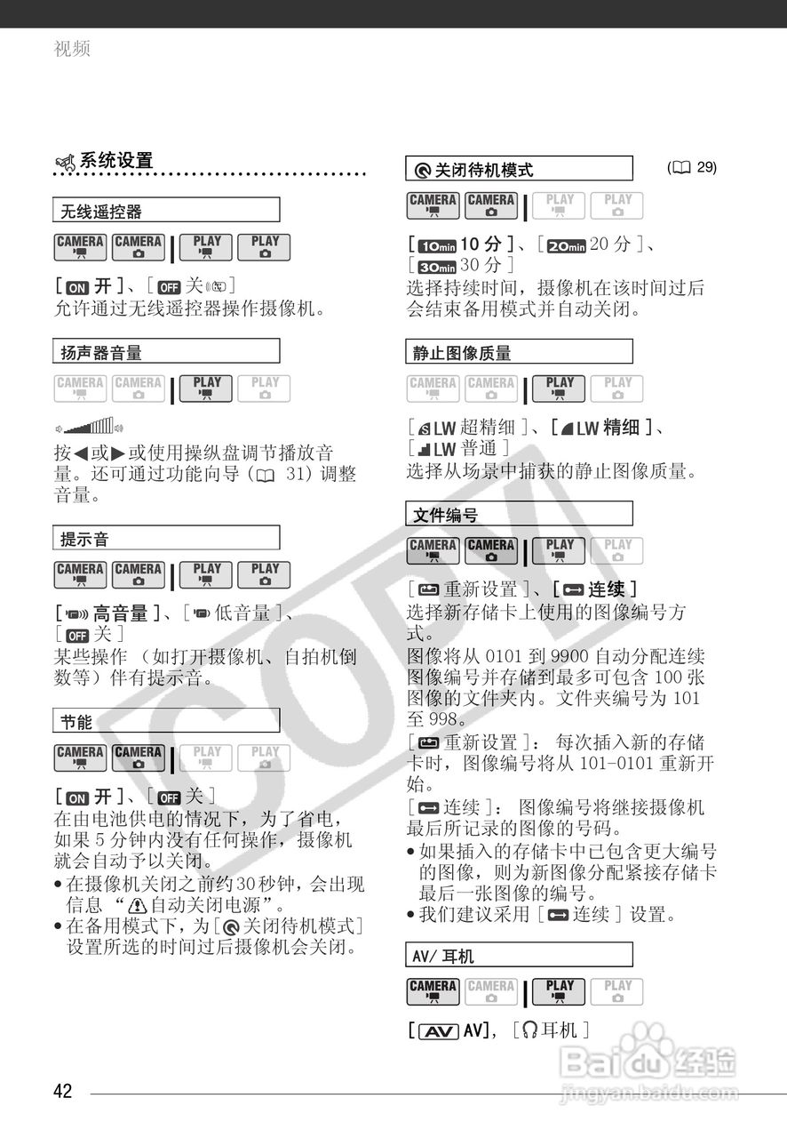 佳能HG10数码摄相机使用说明书:[5]