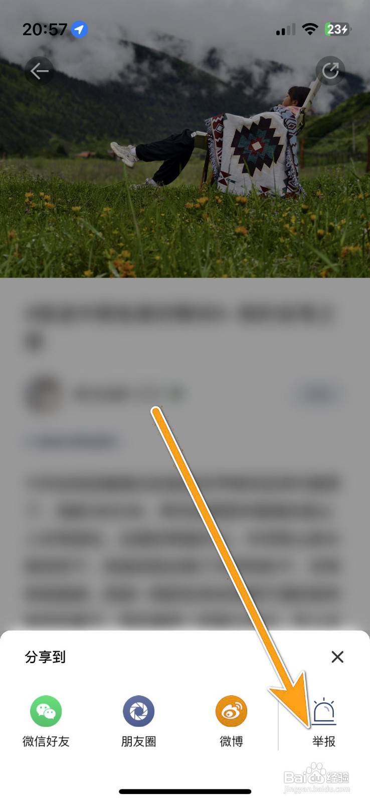 如何举报深蓝汽车上的违规动态？