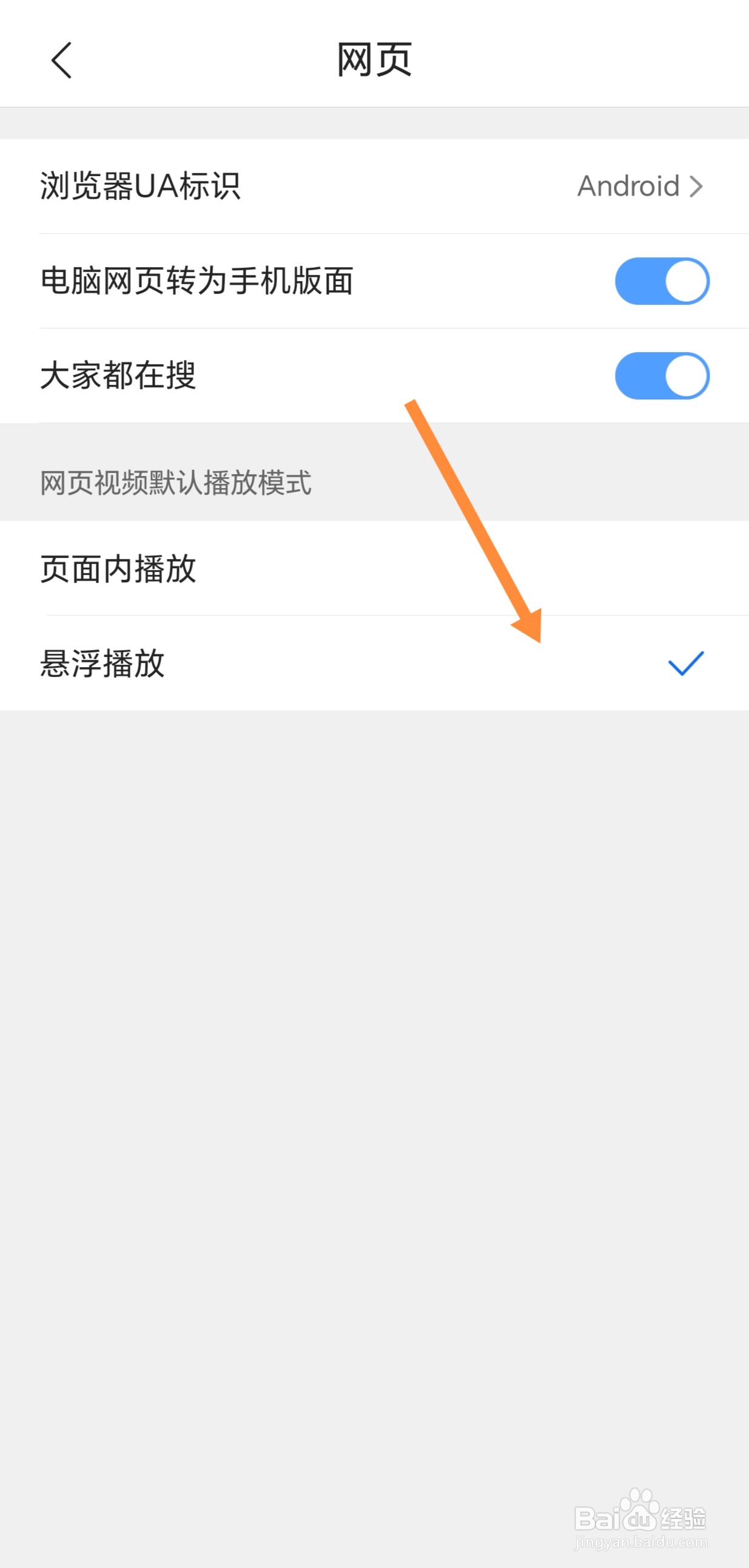 QQ浏览器如何查看悬浮播放