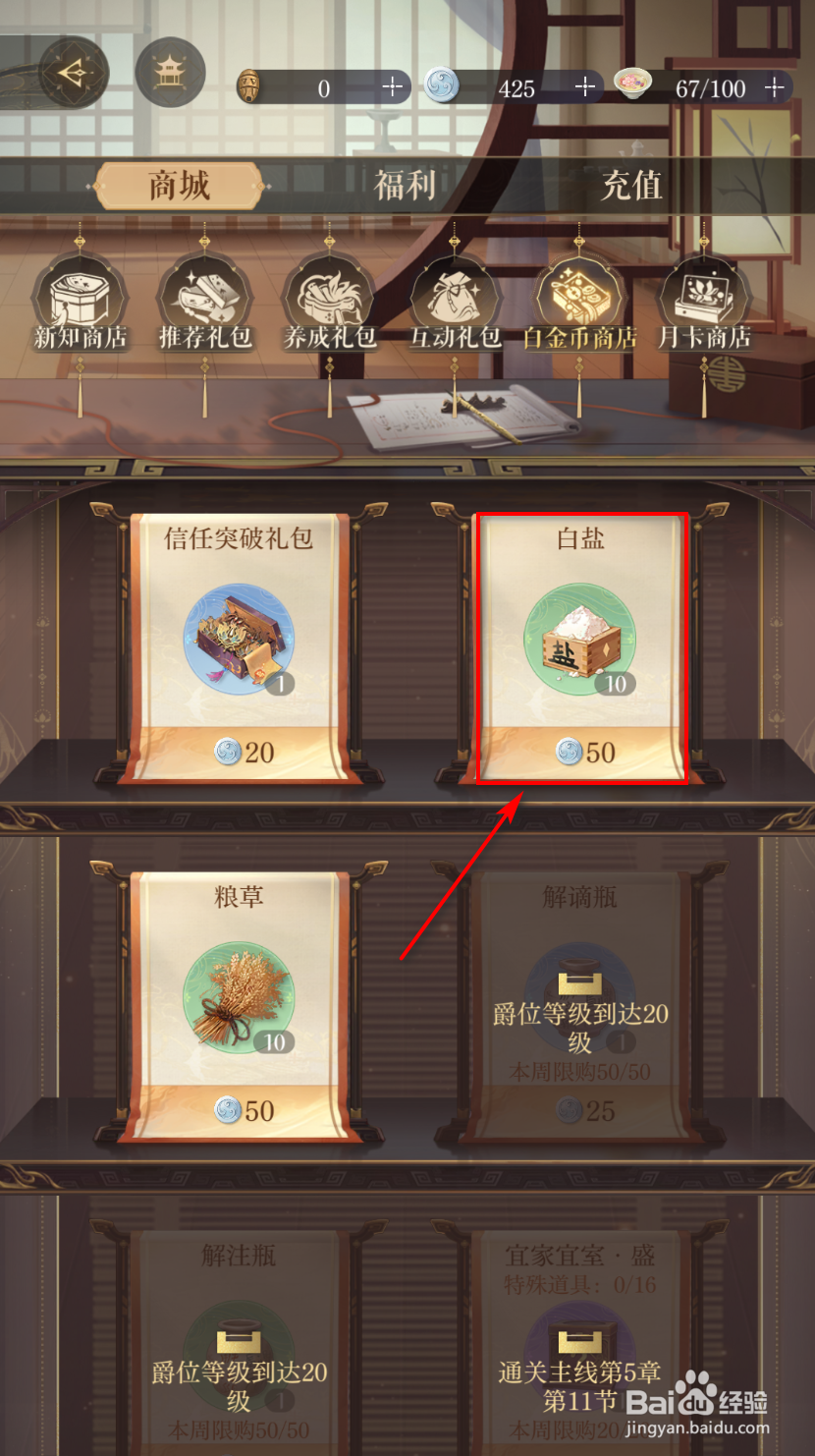 如鸢怎么获得白盐