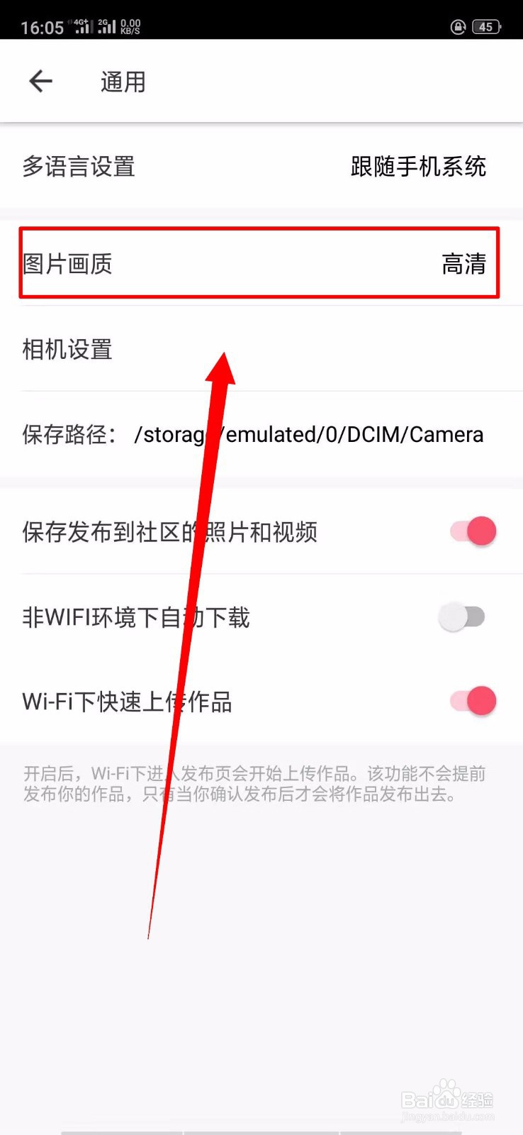 美图秀秀中图片画质在哪里