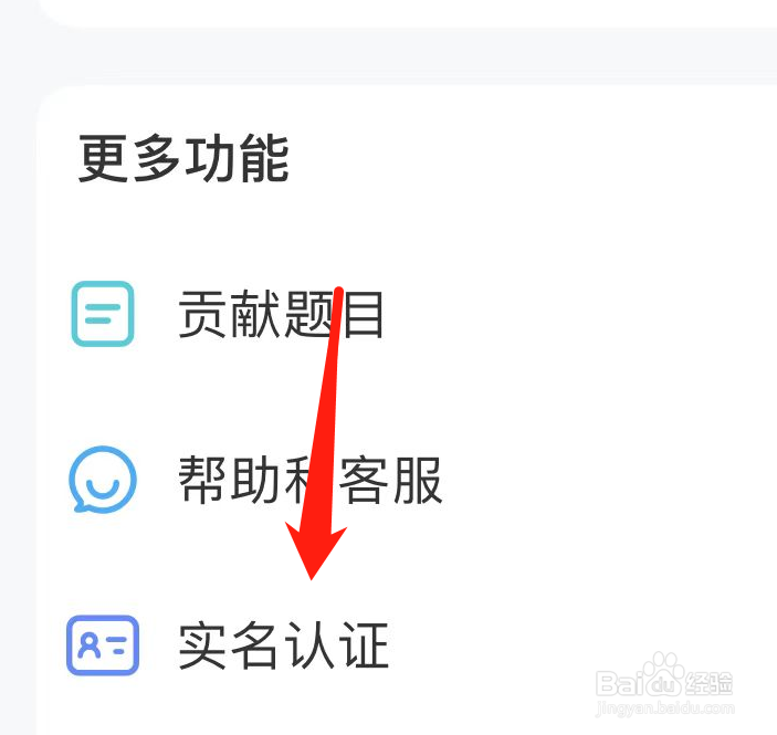 会玩APP如何实名认证