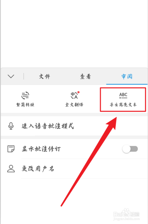 手机wps怎么提取文档中的部分文字