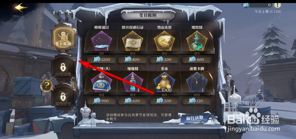 哈利波特魔法觉醒白色季节如何兑换礼物