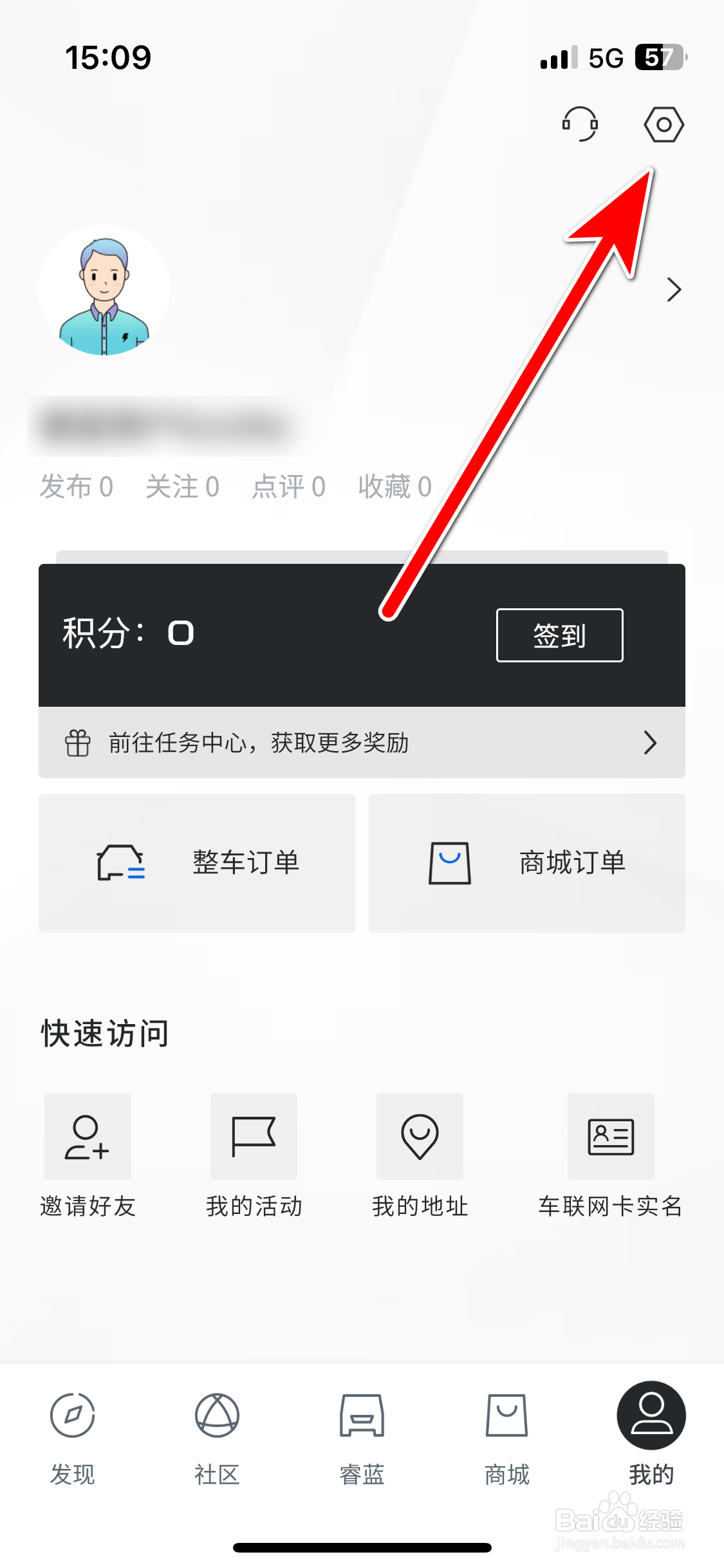 睿蓝汽车如何设置个人性别