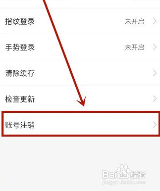 津心办APP如何操作才能注销