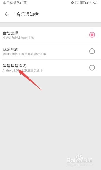 哔哩哔哩如何将音乐通知栏设置成哔哩哔哩样式