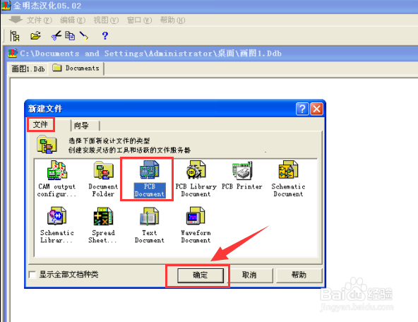 Protel 99se汉化版建立文件夹及文件的方法