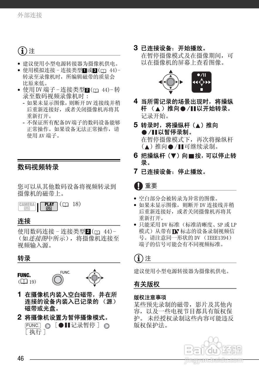 佳能MD225数码摄像机使用说明书:[5]