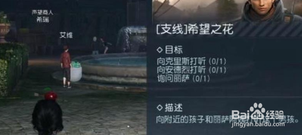 黎明觉醒希望之花任务怎么做