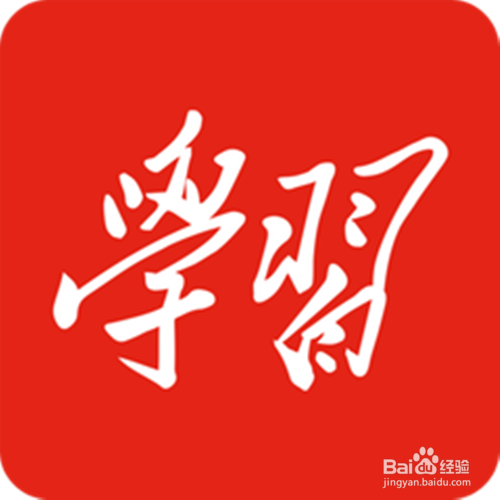 学习强国积分积累中注意的几个问题