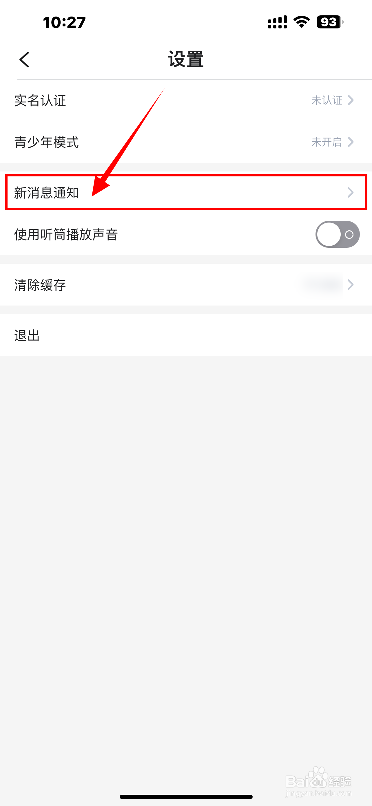 《欢游》软件怎么开启声音？