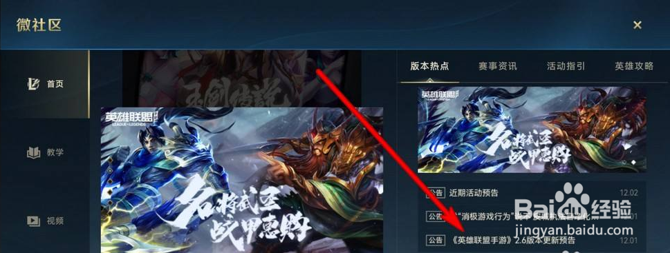 英雄联盟手游2.6版本更新内容如何查看
